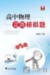 高中物理竞赛模拟题 封面