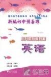 新编初中预备班  英语 封面