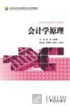 会计学原理 封面
