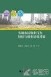 失地农民创业行为特征与创业培训对策 封面