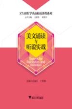 美文诵读与听说实战 封面