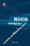 舞台机械 封面