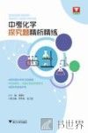 探究题精析精练  中考化学 封面