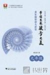 黄东坡智慧大讲堂  带你发现数学之美  九年级 封面