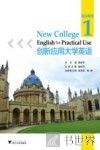 创新应用大学英语  综合教程  第1册 封面