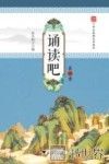 诵读吧  第4册 封面