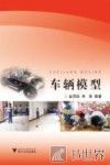 车辆模型 封面
