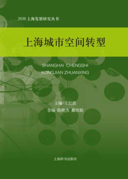 上海城市空间转型 封面