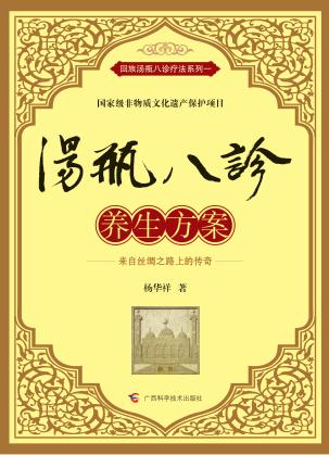 汤瓶八诊  养生方案 封面