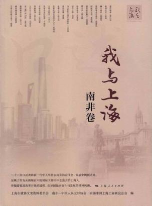 我与上海  南非卷 封面