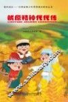 相伴成长  甘肃省青少年思想意识教育丛书  陇原精神代代传 封面