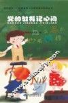 相伴成长  甘肃省青少年思想意识教育丛书  党的教导记心间 封面