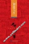 如莲人生 封面