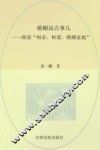 婚姻这点事儿  细说“相亲、相爱、婚姻家庭” 封面
