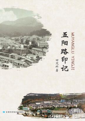 五阳路印记 封面