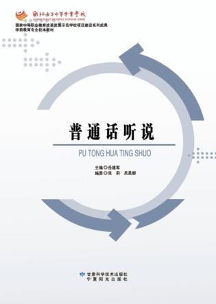普通话听说 封面