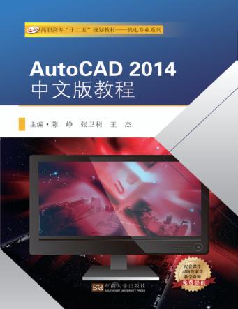 Auto CAD 2014中文版教程 封面