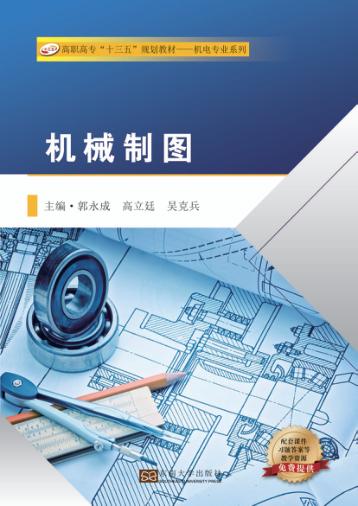 机械制图 封面