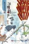 冰糖葫芦  谁买? 封面