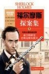 福尔摩斯探案集  1  经典长篇探案故事  原版插图纪念版 封面