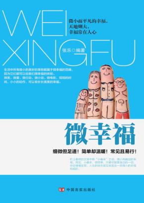 微幸福