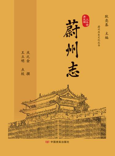 蔚州志  光绪版 封面