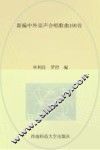 新编中外童声合唱歌曲100首 封面