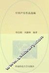 21世纪音乐教育丛书  中国声乐作品选编 封面