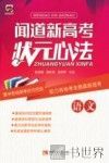 闻道新高考  状元心法  语文 封面