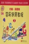 简易钢琴教程  3 封面