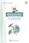 飞飞兔围棋创新课程  教师互动引导页 封面