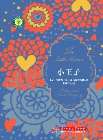 小王子 封面