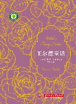 王尔德童话 封面