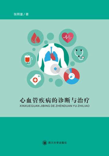 心血管疾病的诊断与治疗 封面