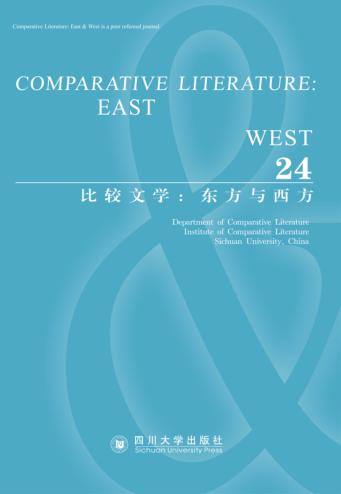 比较文学  东方与西方  24 封面