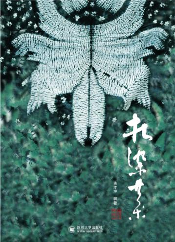 扎染艺术 封面