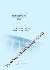 新测绘法学习60问 封面