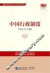 中国行政制度 封面