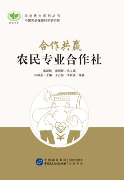 合作共赢  农民专业合作社 封面