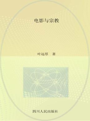 电影与宗教 封面