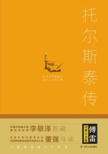 托尔斯泰传 封面