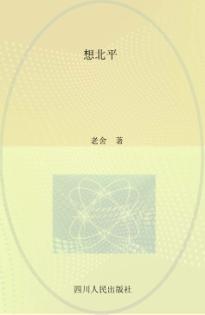 想北平 封面