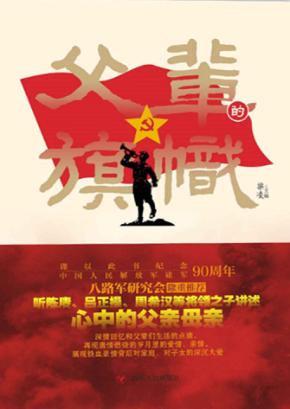 父辈的旗帜 封面