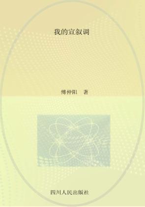 我的宣叙调 封面