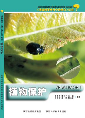 植物保护 封面