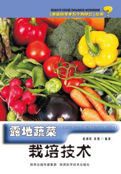 露地蔬菜栽培技术 封面
