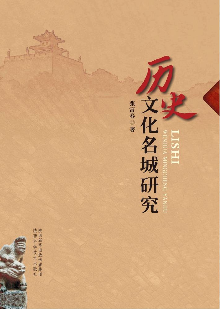 历史文化名城研究 封面