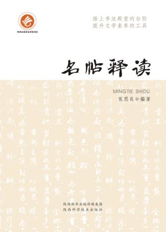 名帖释读 封面