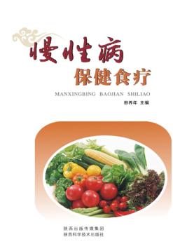 慢性病保健食疗 封面