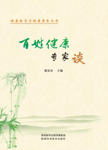 百姓健康专家谈  1 封面